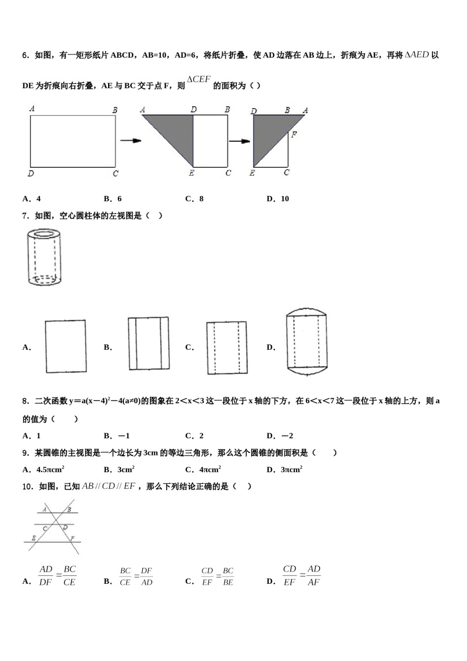 浙江省温州市五校2024年中考猜题数学试卷含解析.doc_第2页