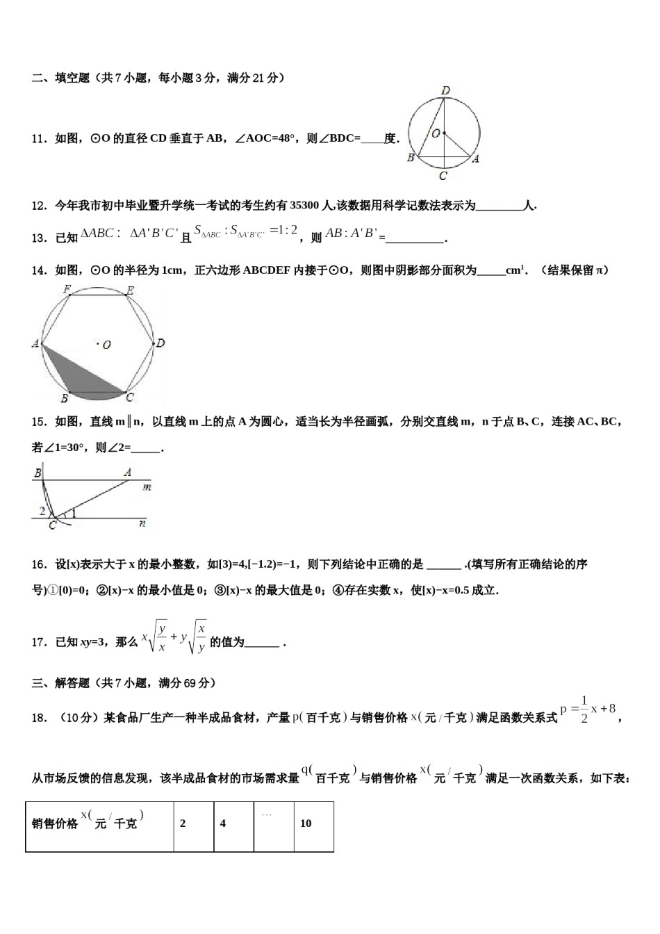 浙江省温州市五校2024年中考猜题数学试卷含解析.doc_第3页