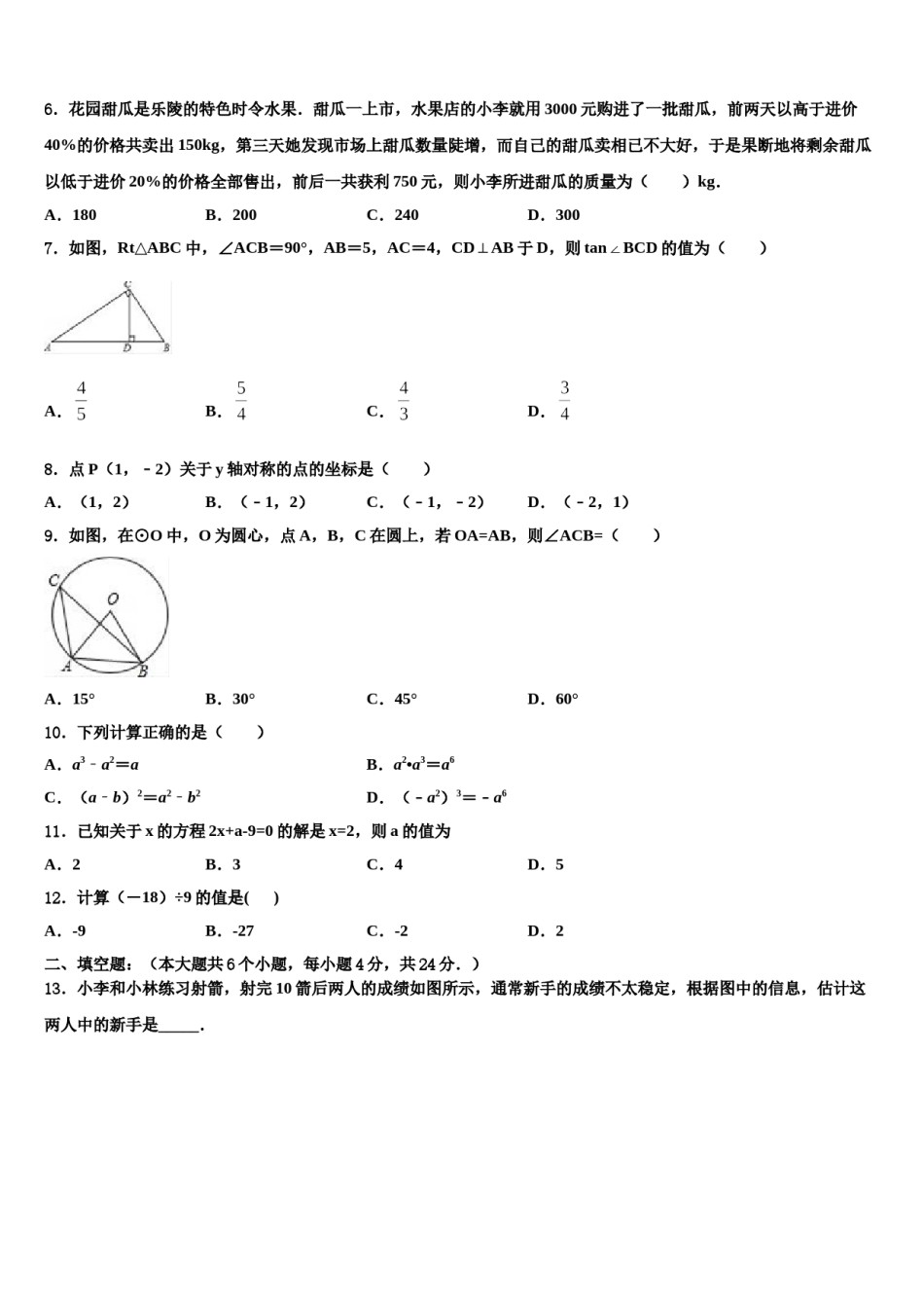 浙江省温州市八校联考2023-2024学年中考数学全真模拟试题含解析.doc_第2页