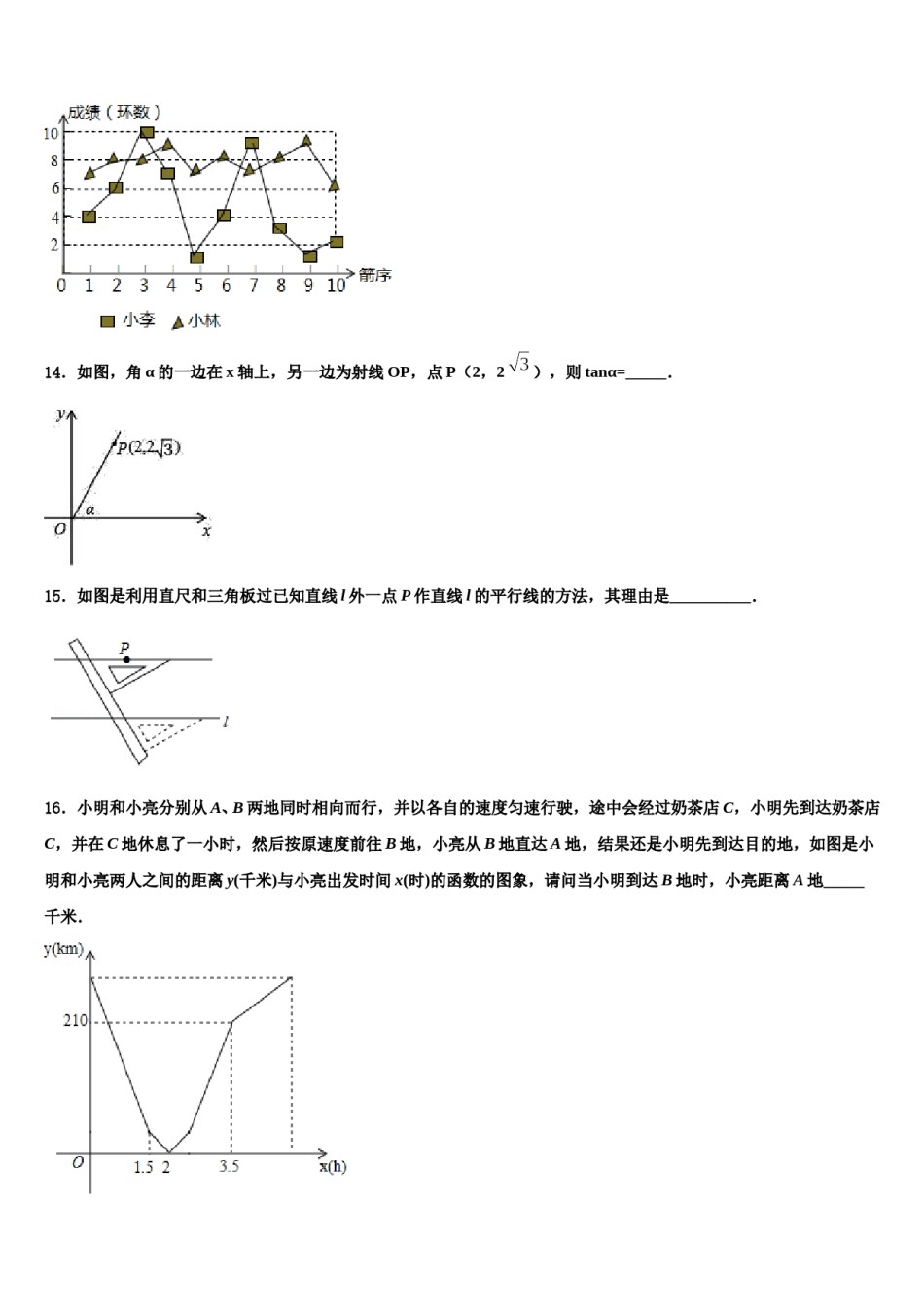 浙江省温州市八校联考2023-2024学年中考数学全真模拟试题含解析.doc_第3页