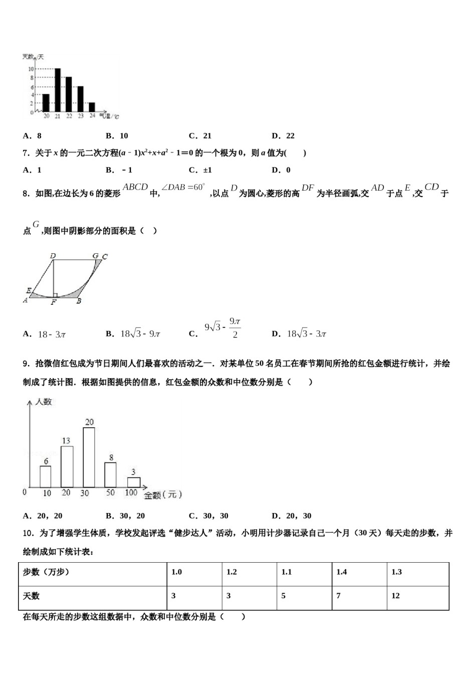 浙江省温州市六校2024届中考试题猜想数学试卷含解析.doc_第2页