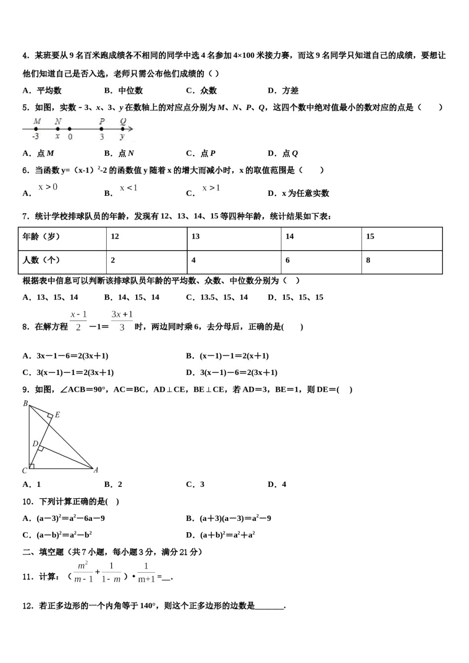 浙江省温州市南浦实验中学2024年中考数学押题卷含解析.doc_第2页