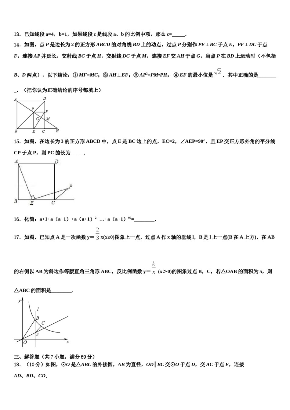 浙江省温州市南浦实验中学2024年中考数学押题卷含解析.doc_第3页