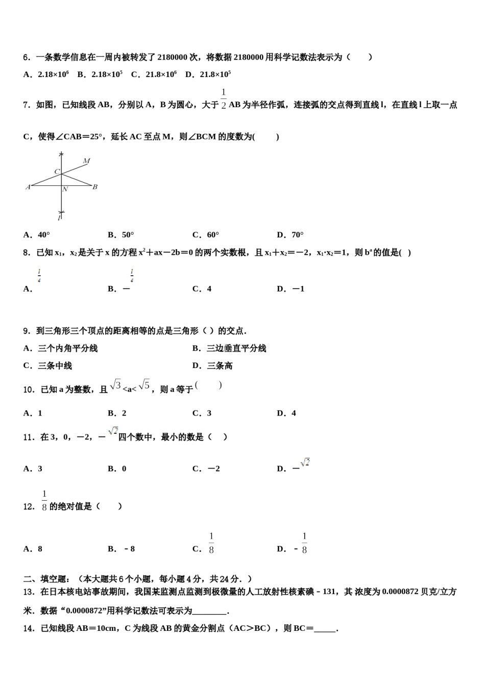 浙江省温州市南浦实验中学2024年毕业升学考试模拟卷数学卷含解析.doc_第2页