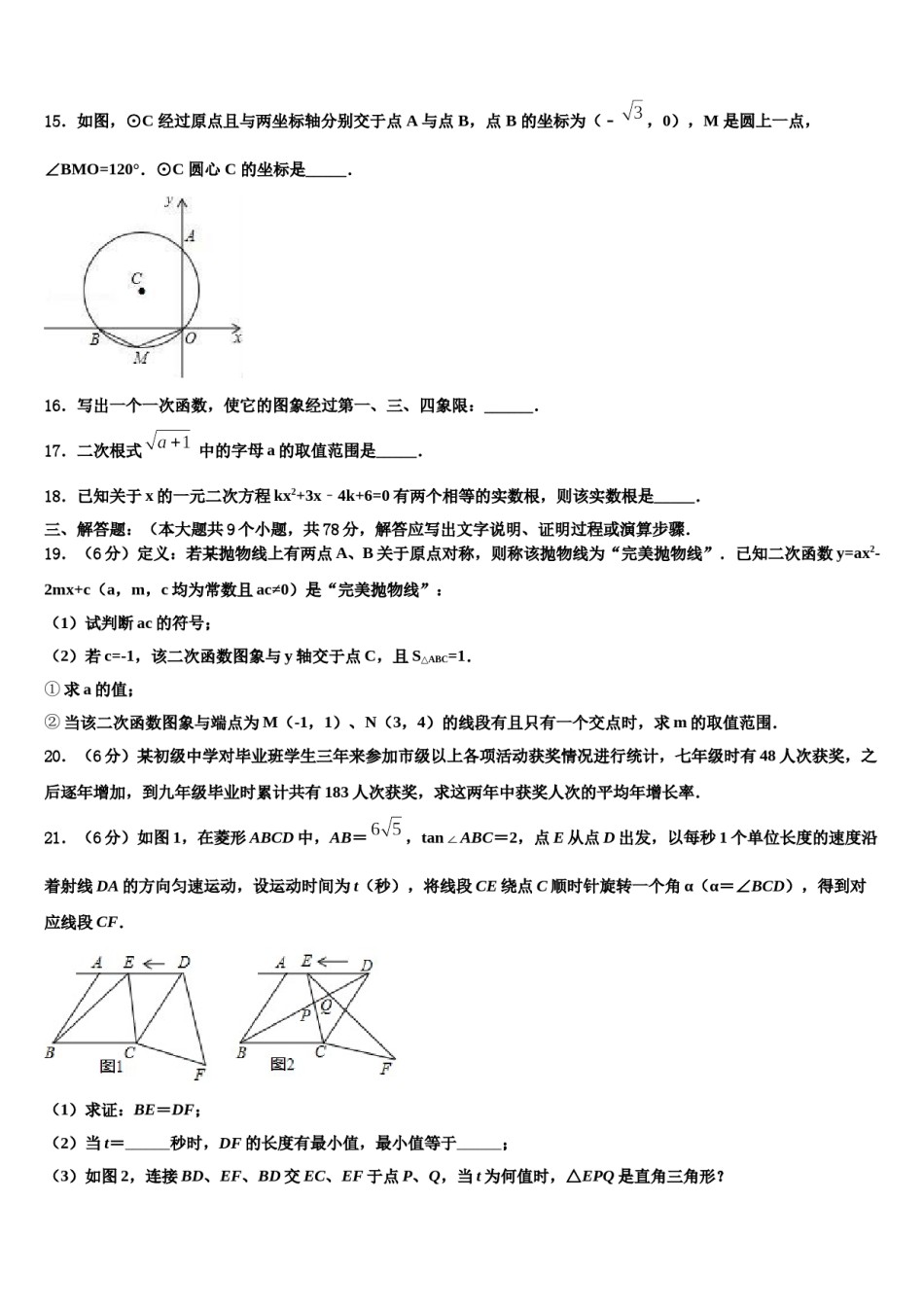 浙江省温州市南浦实验中学2024年毕业升学考试模拟卷数学卷含解析.doc_第3页
