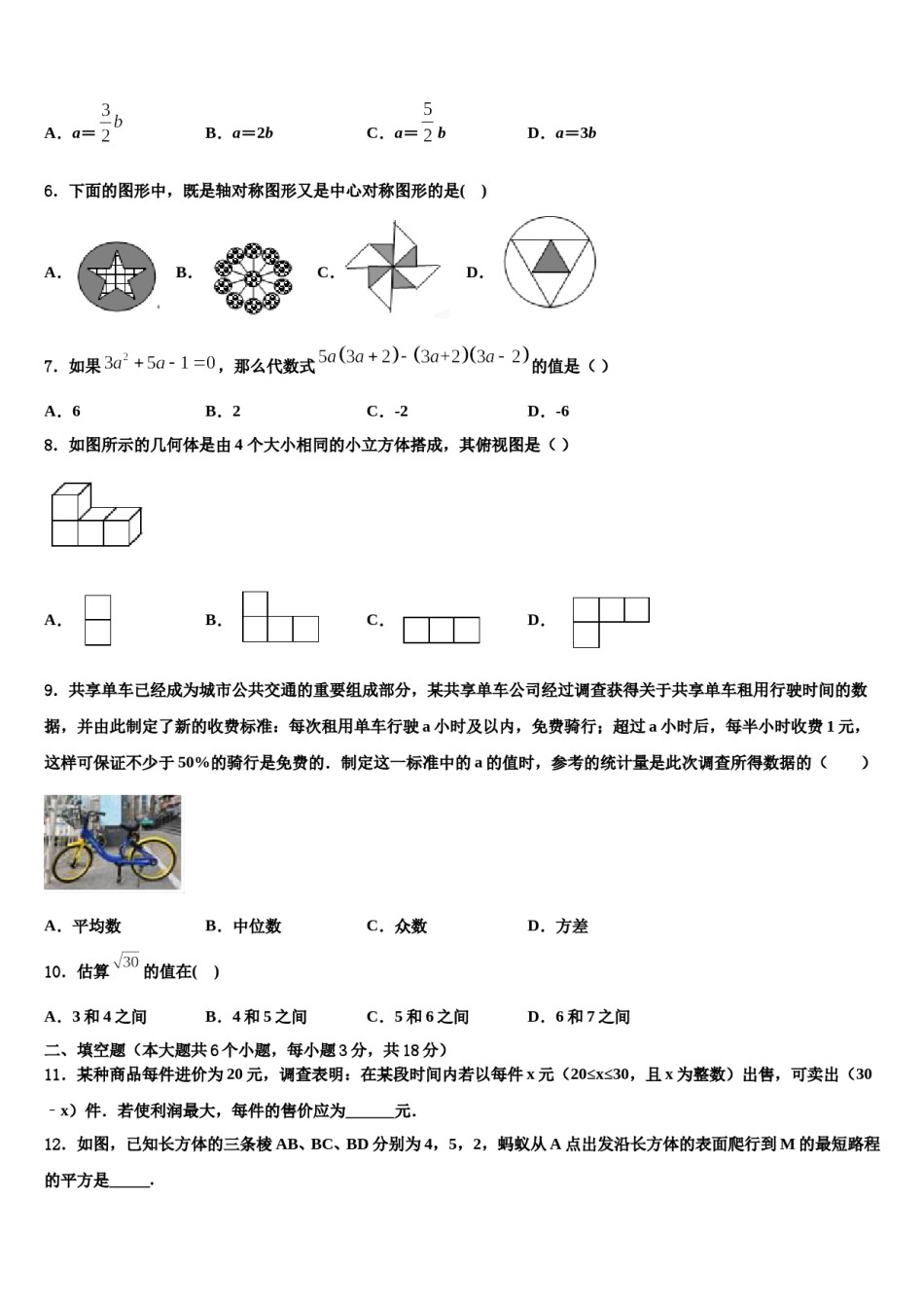 浙江省温州市名校2024年中考数学模试卷含解析.doc_第2页