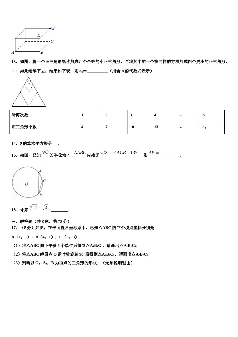 浙江省温州市名校2024年中考数学模试卷含解析.doc_第3页