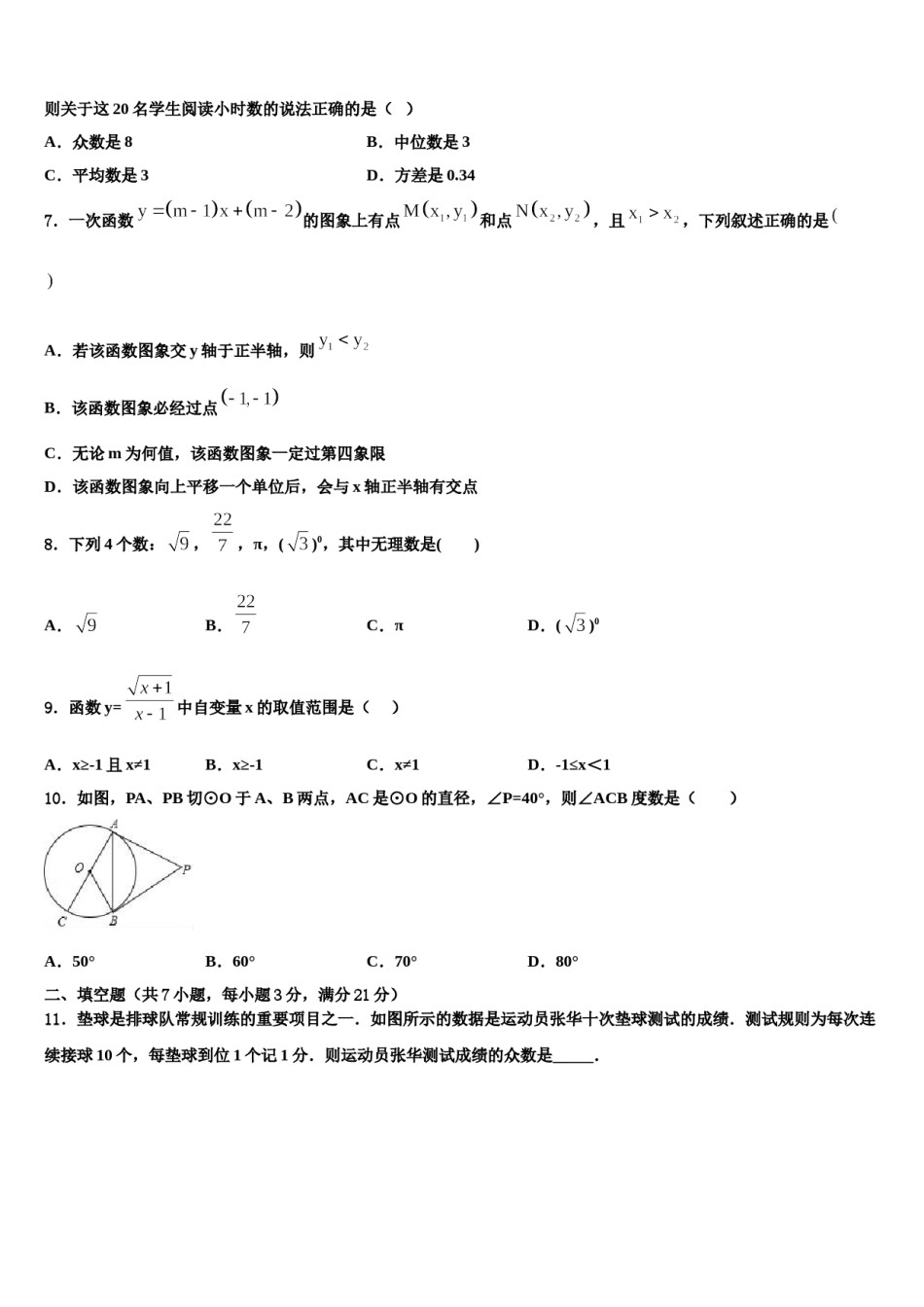 浙江省温州市实验校2024年中考冲刺卷数学试题含解析.doc_第2页