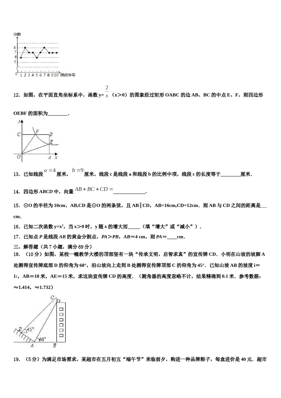 浙江省温州市实验校2024年中考冲刺卷数学试题含解析.doc_第3页
