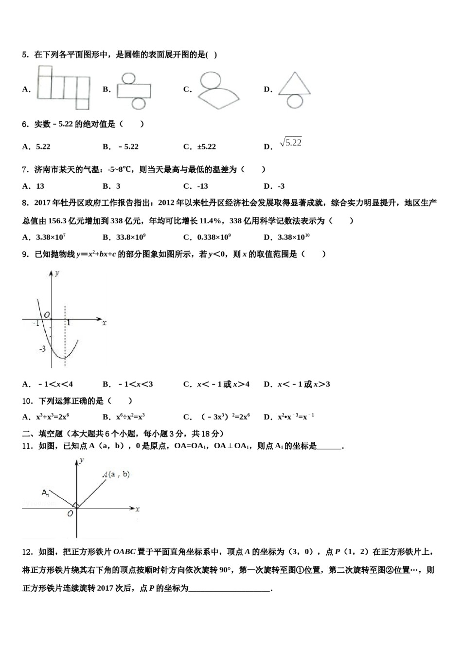 浙江省温州市实验校2024年中考押题数学预测卷含解析.doc_第2页