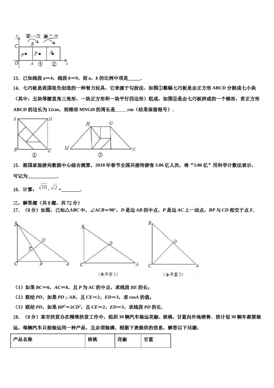 浙江省温州市实验校2024年中考押题数学预测卷含解析.doc_第3页