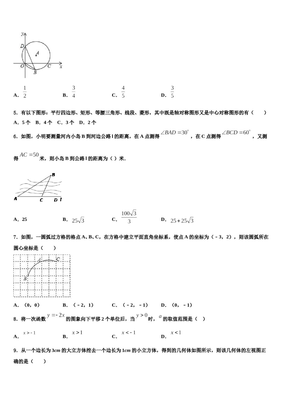 浙江省温州市梧田一中2023-2024学年中考数学押题卷含解析.doc_第2页