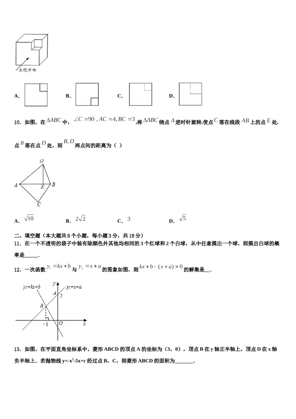 浙江省温州市梧田一中2023-2024学年中考数学押题卷含解析.doc_第3页