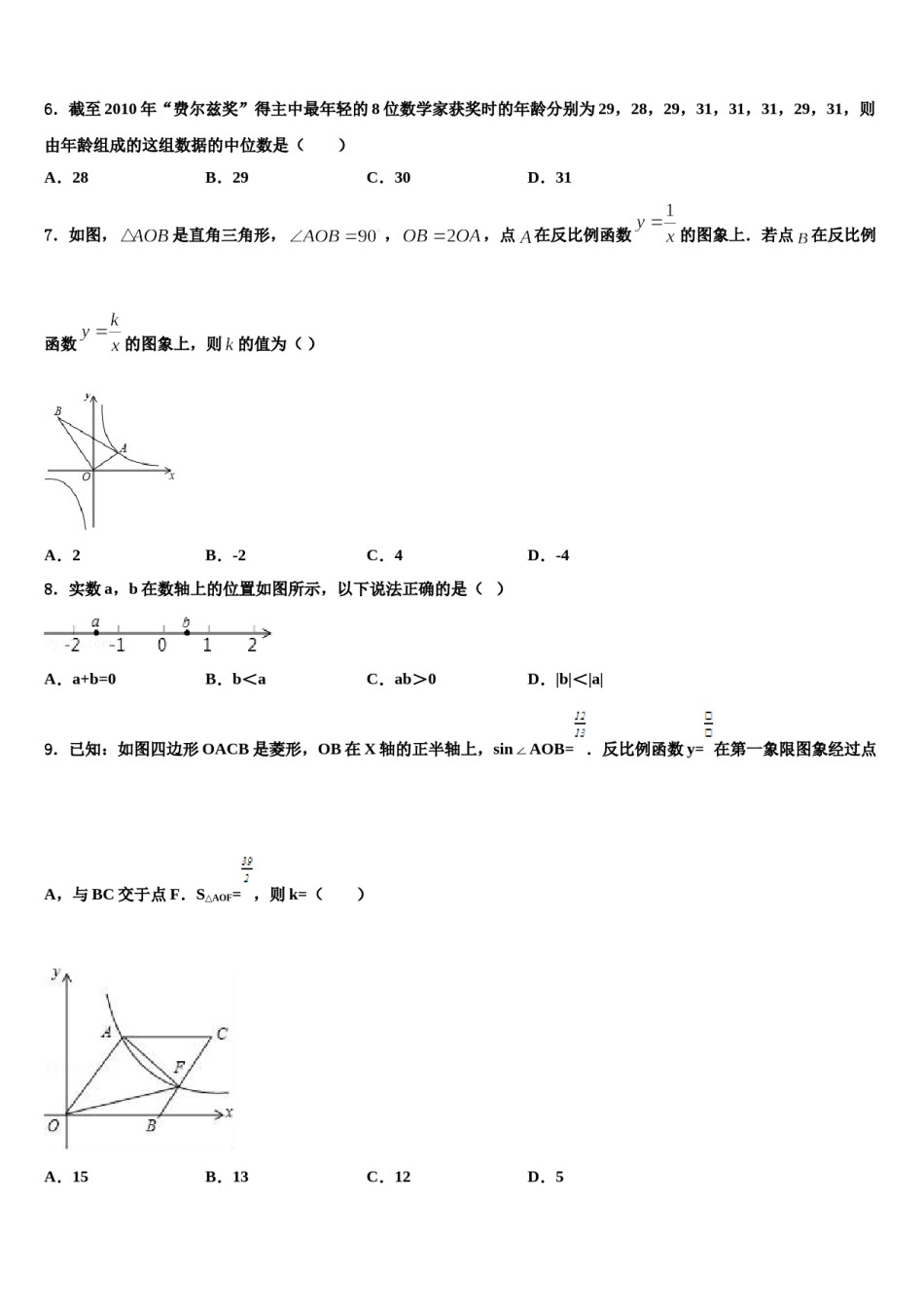 浙江省温州市永嘉县2024届中考数学模拟精编试卷含解析.doc_第2页