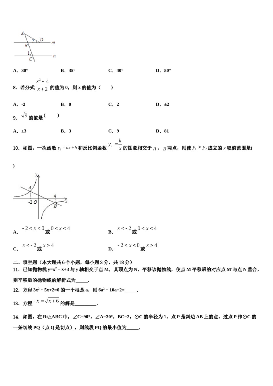 浙江省温州市永嘉县重点名校2024届中考四模数学试题含解析.doc_第2页