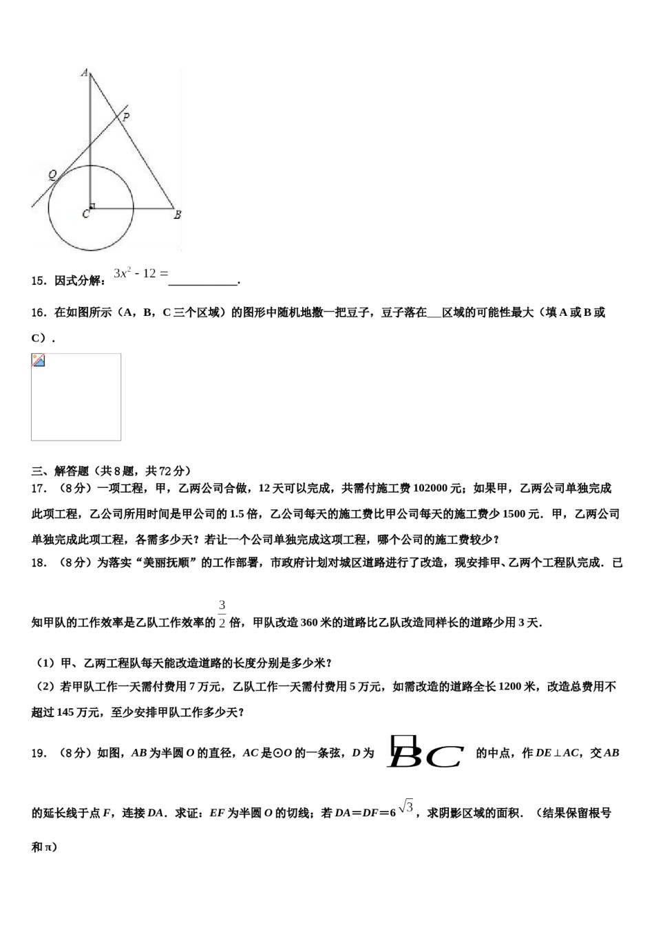 浙江省温州市永嘉县重点名校2024届中考四模数学试题含解析.doc_第3页