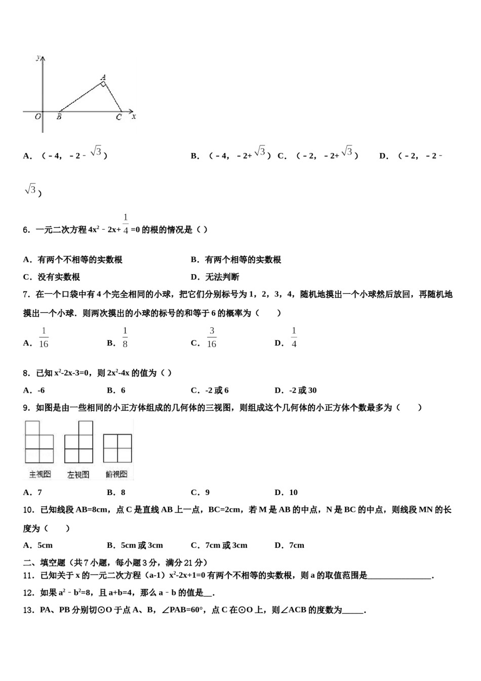 浙江省温州市温州实验中学2023-2024学年中考数学模拟精编试卷含解析.doc_第2页