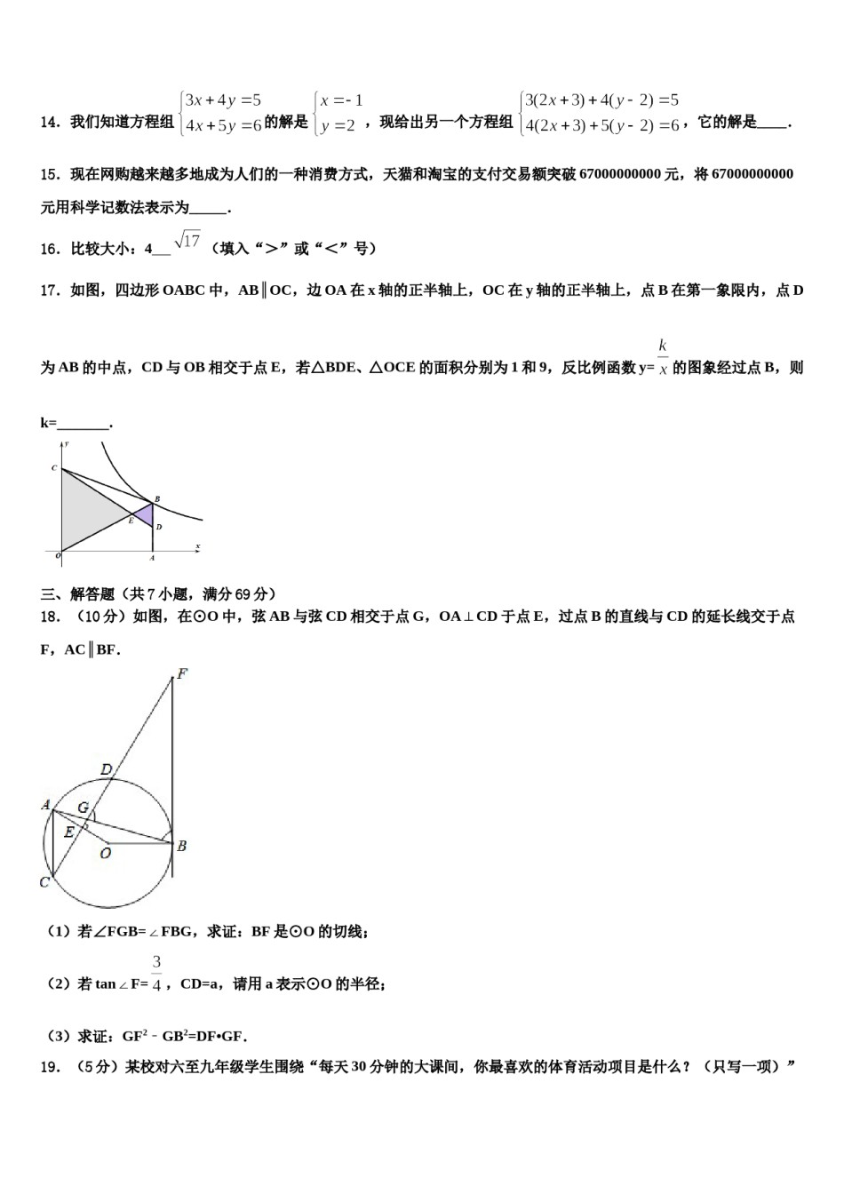 浙江省温州市温州实验中学2023-2024学年中考数学模拟精编试卷含解析.doc_第3页