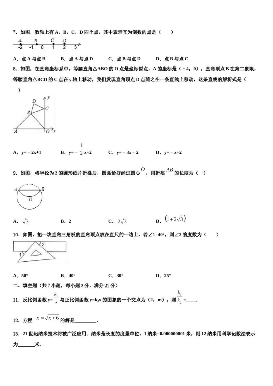 浙江省温州市瑞安市五校联考2024届中考适应性考试数学试题含解析.doc_第2页