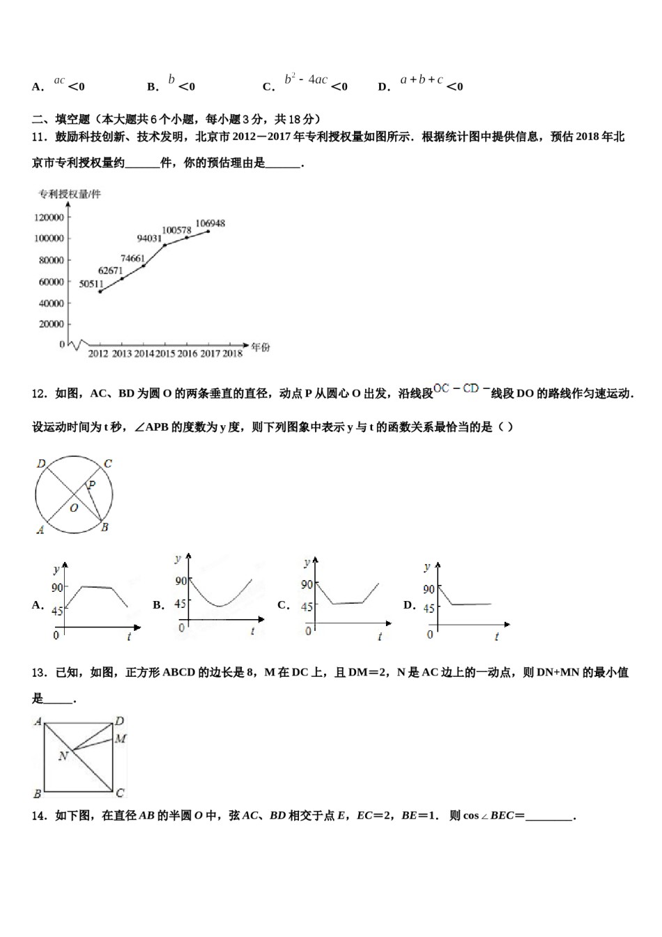 浙江省温州市瓯北一中2024年中考数学对点突破模拟试卷含解析.doc_第3页