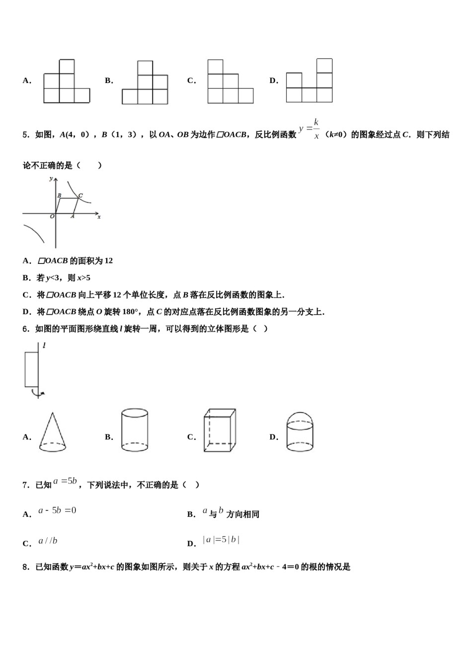 浙江省温州市第八中学2023-2024学年中考数学适应性模拟试题含解析.doc_第2页