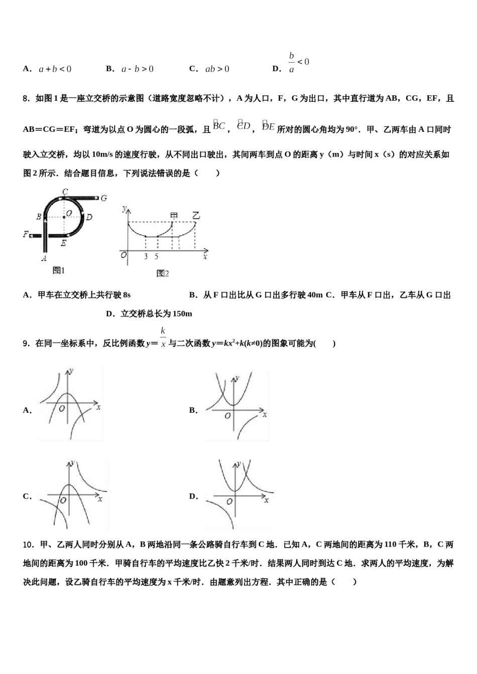 浙江省温州市经济开发区海城中学2024届中考数学全真模拟试题含解析.doc_第2页