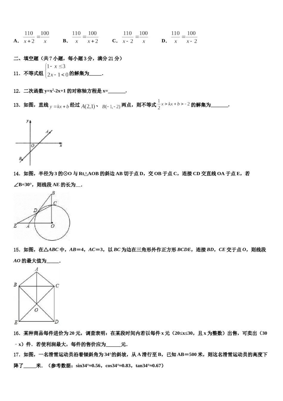 浙江省温州市经济开发区海城中学2024届中考数学全真模拟试题含解析.doc_第3页