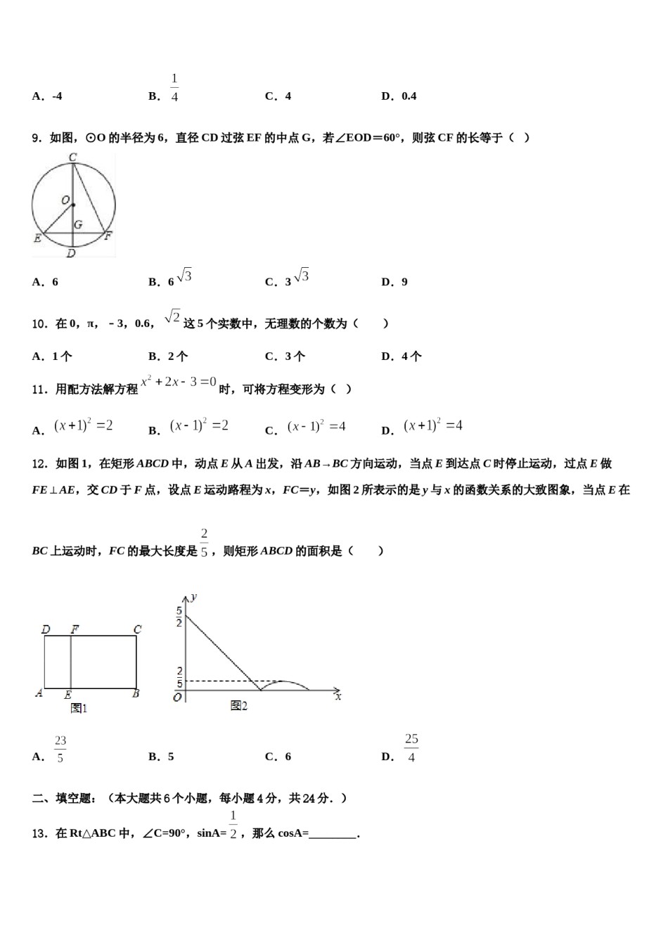 浙江省温州市翔升2024届中考数学最后一模试卷含解析.doc_第2页