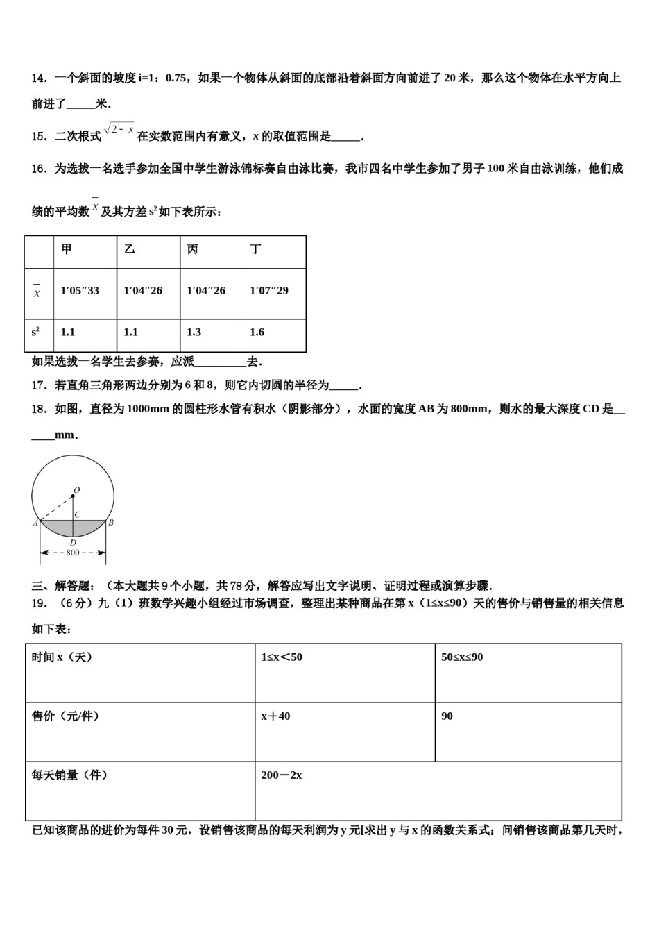 浙江省温州市翔升2024届中考数学最后一模试卷含解析.doc_第3页