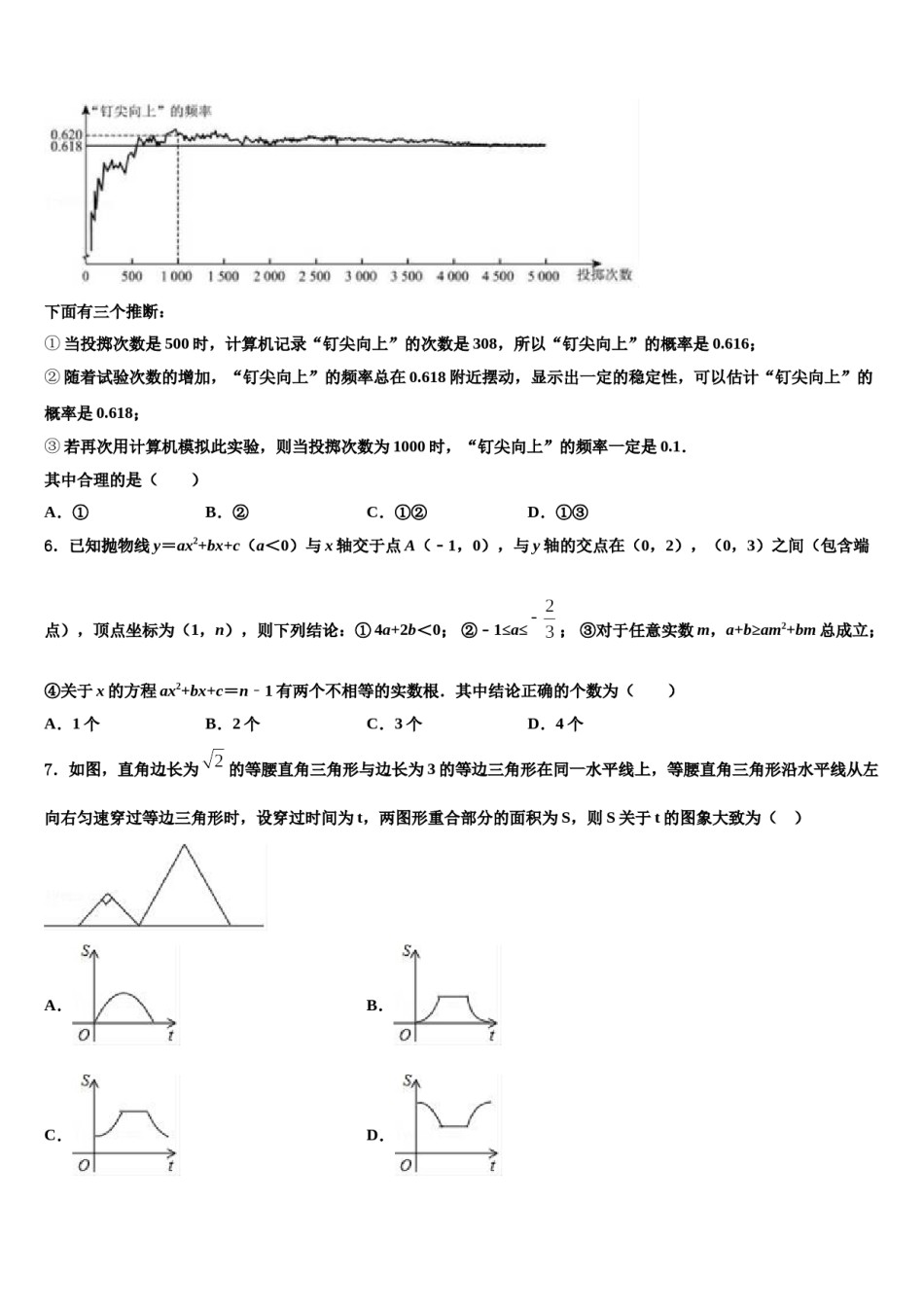 浙江省温州市苍南县2024年中考数学猜题卷含解析.doc_第2页