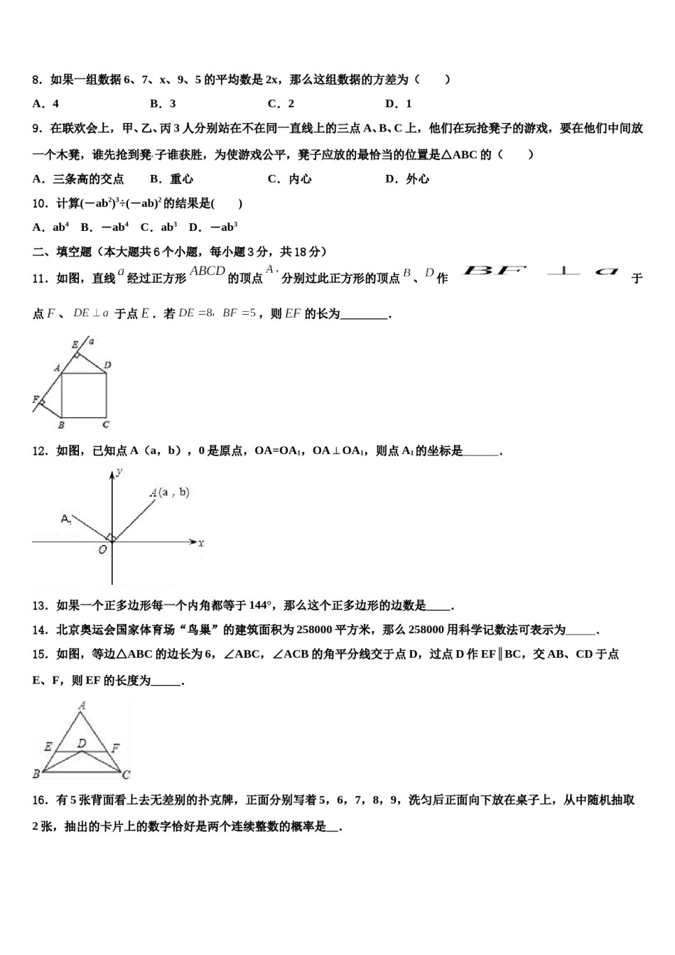 浙江省温州市苍南县2024年中考数学猜题卷含解析.doc_第3页