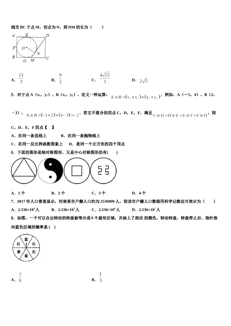 浙江省温州市鹿城区2024年中考试题猜想数学试卷含解析.doc_第2页