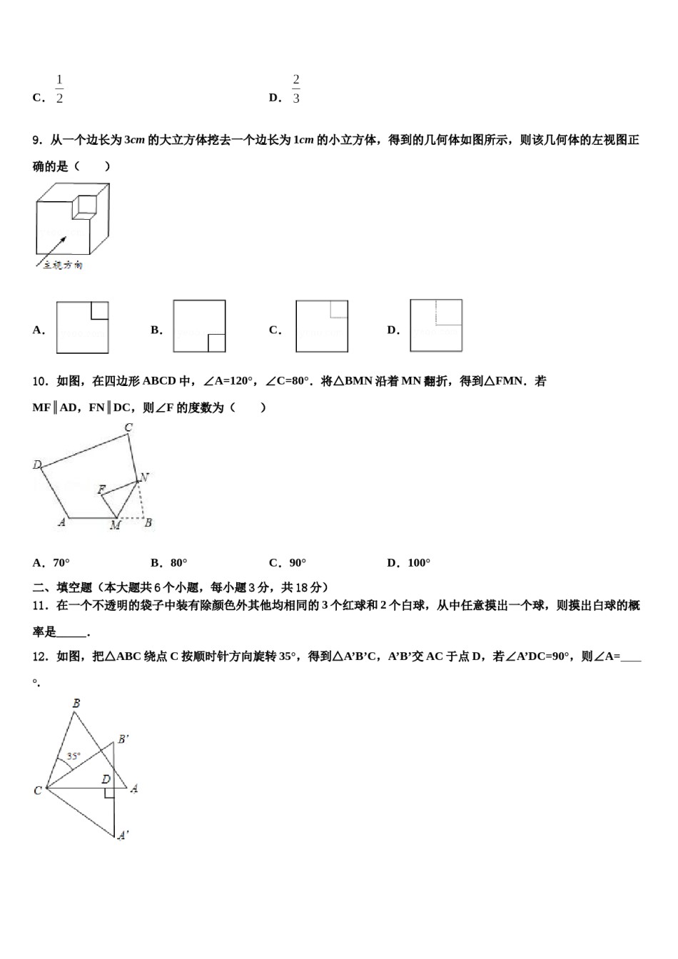 浙江省温州市鹿城区2024年中考试题猜想数学试卷含解析.doc_第3页