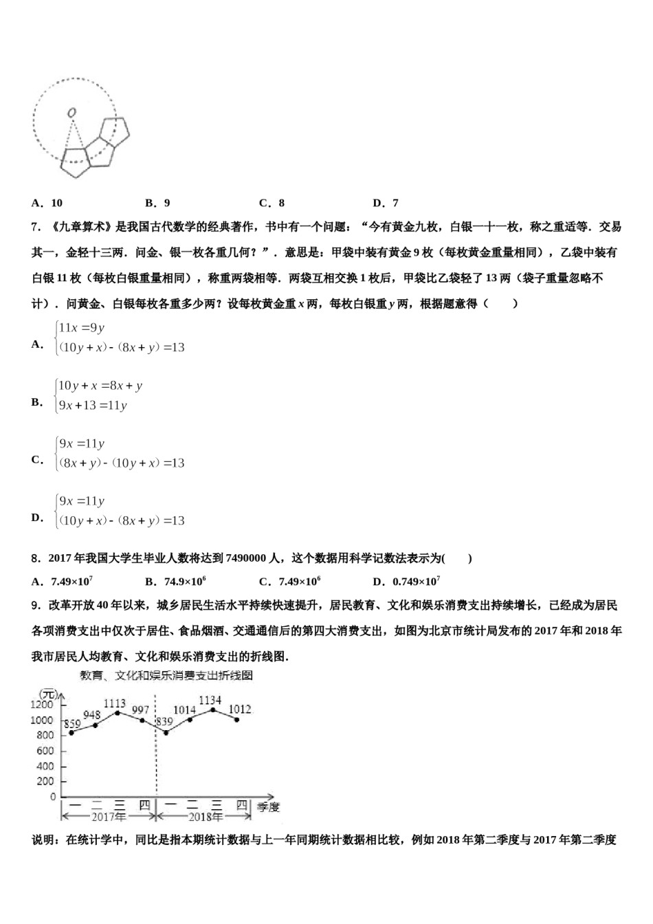 浙江省温州市龙港地区2024届中考三模数学试题含解析.doc_第2页
