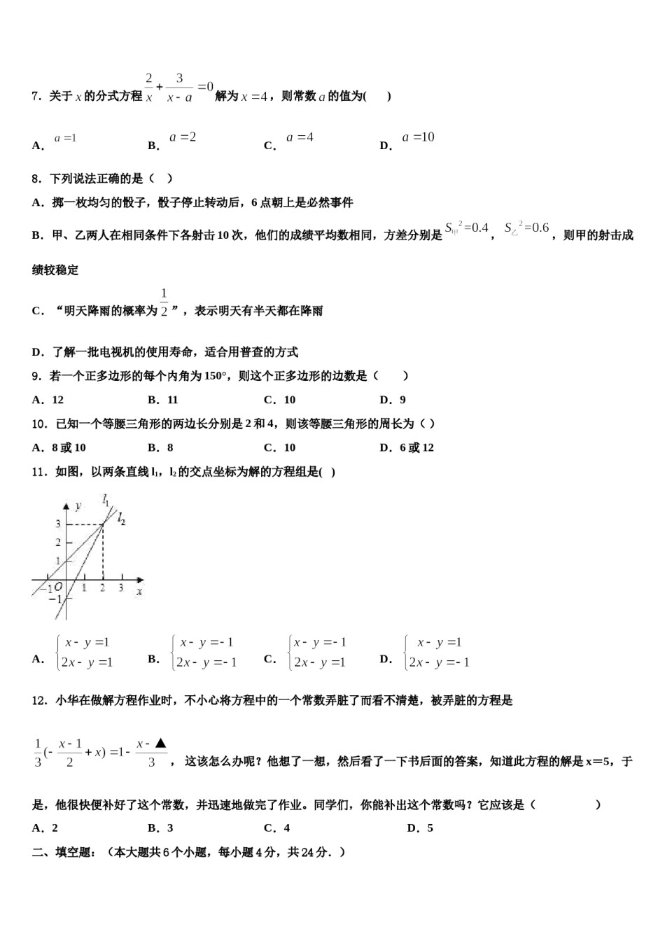 浙江省温州市龙湾区2024届中考冲刺卷数学试题含解析.doc_第2页