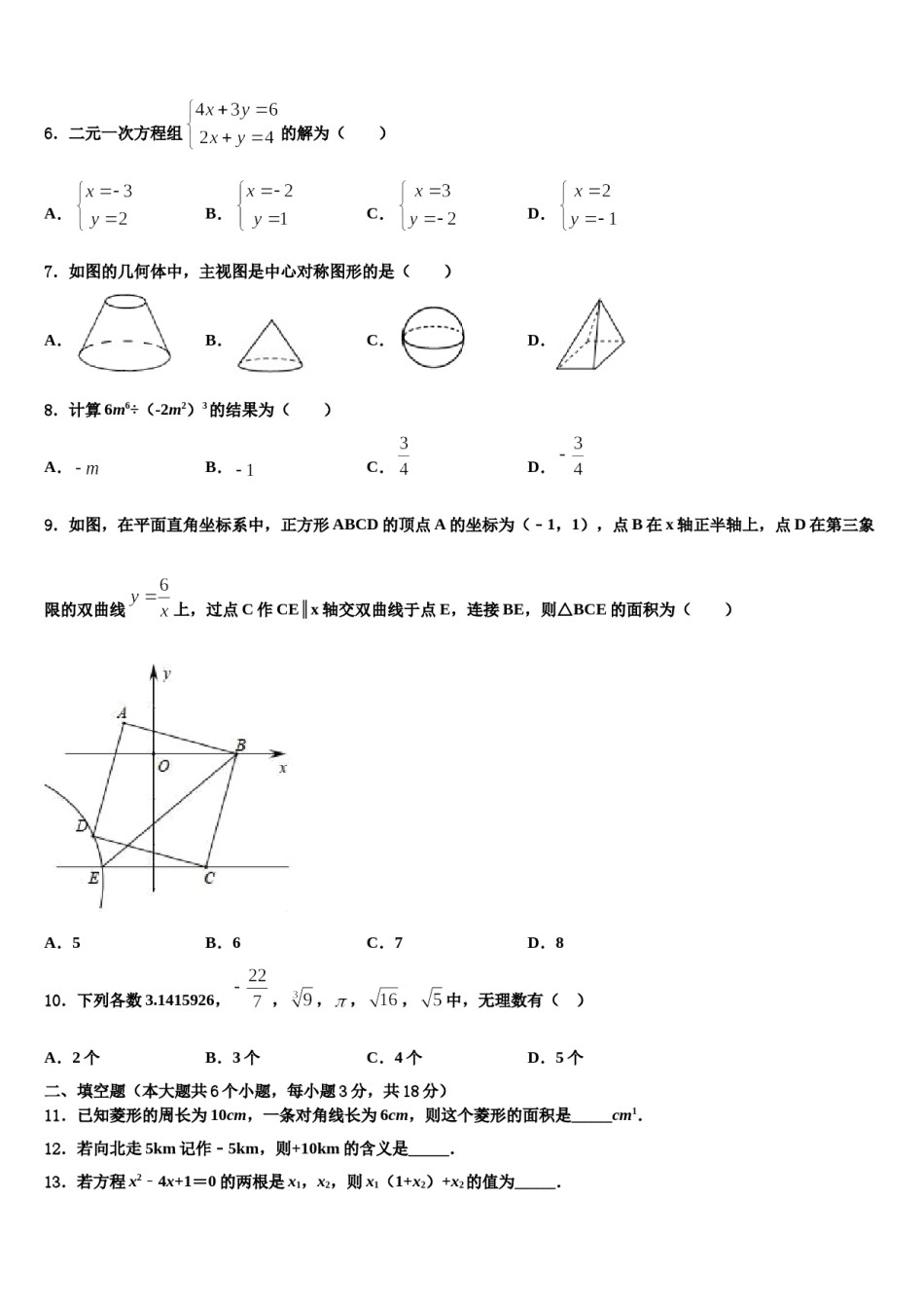 浙江省湖州市2023-2024学年中考冲刺卷数学试题含解析.doc_第2页