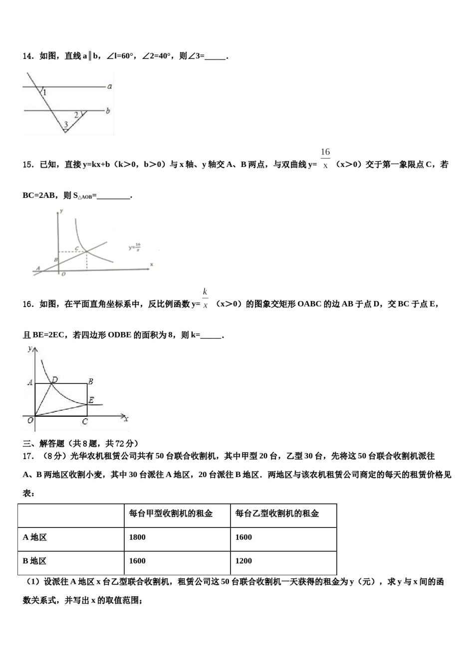 浙江省湖州市2023-2024学年中考冲刺卷数学试题含解析.doc_第3页