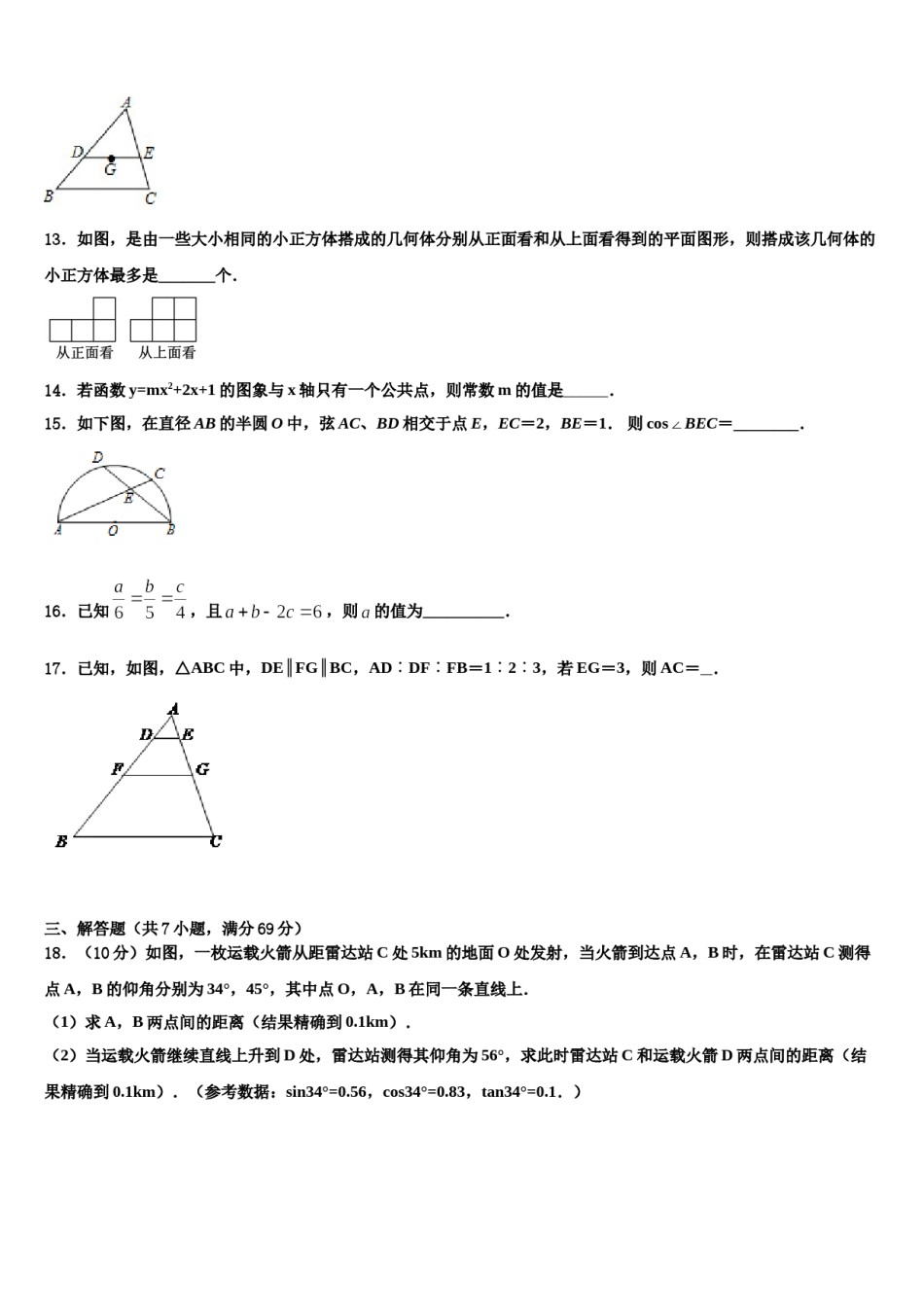 浙江省湖州市2024年中考押题数学预测卷含解析.doc_第3页