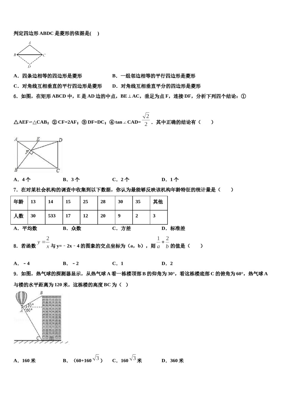 浙江省湖州市九校联合2023-2024学年中考考前最后一卷数学试卷含解析.doc_第2页