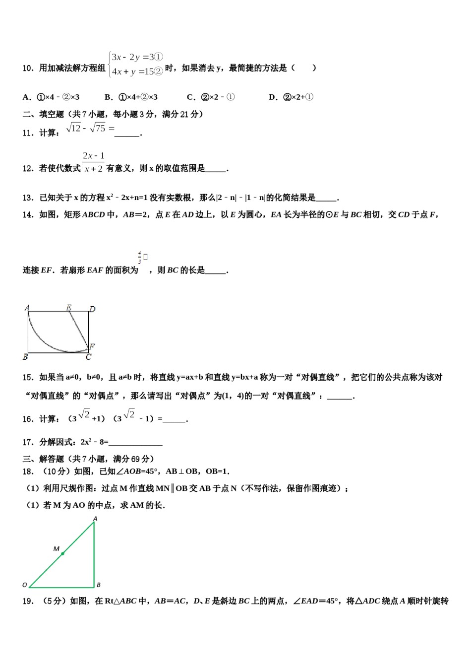 浙江省湖州市九校联合2023-2024学年中考考前最后一卷数学试卷含解析.doc_第3页