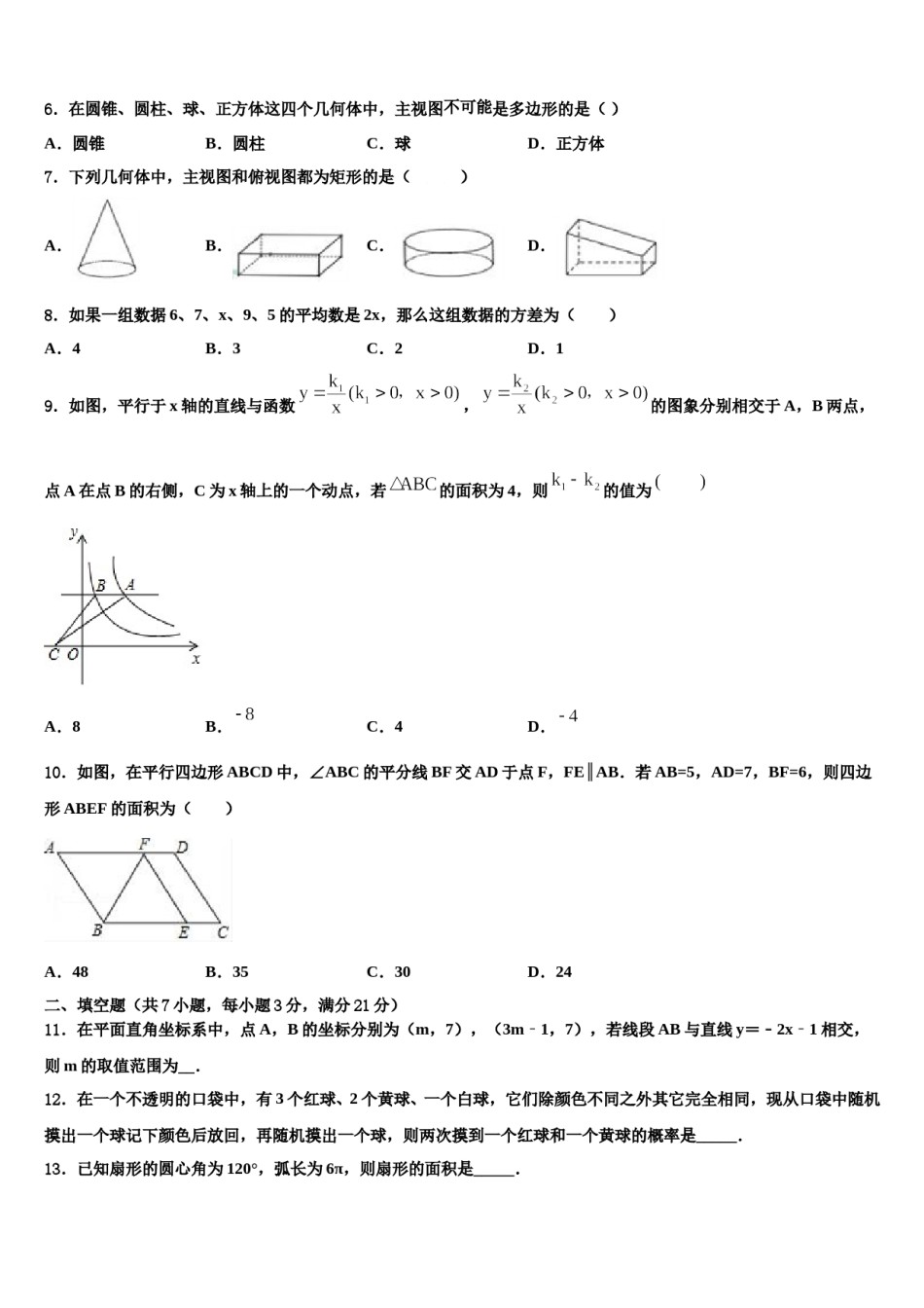 浙江省湖州市九校联合2024年中考数学仿真试卷含解析.doc_第2页