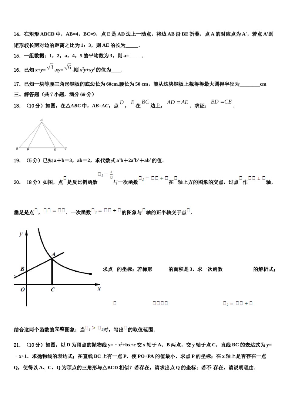浙江省湖州市九校联合2024年中考数学仿真试卷含解析.doc_第3页