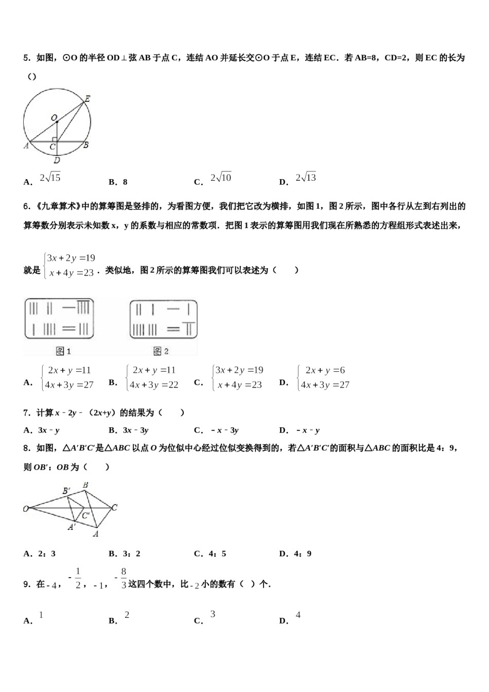 浙江省湖州市五校2024届中考数学押题卷含解析.doc_第2页