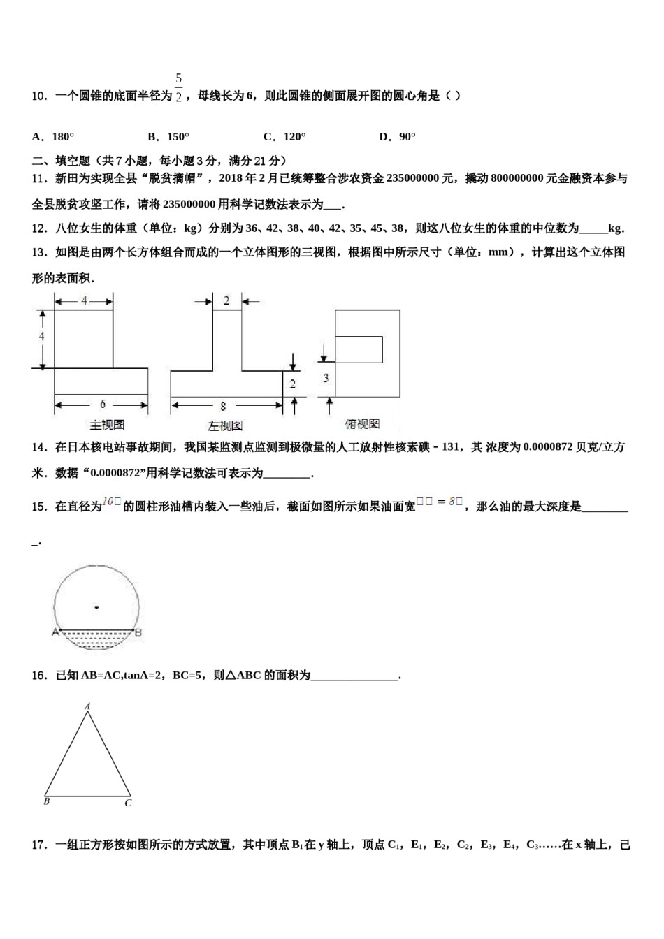 浙江省湖州市五校2024届中考数学押题卷含解析.doc_第3页