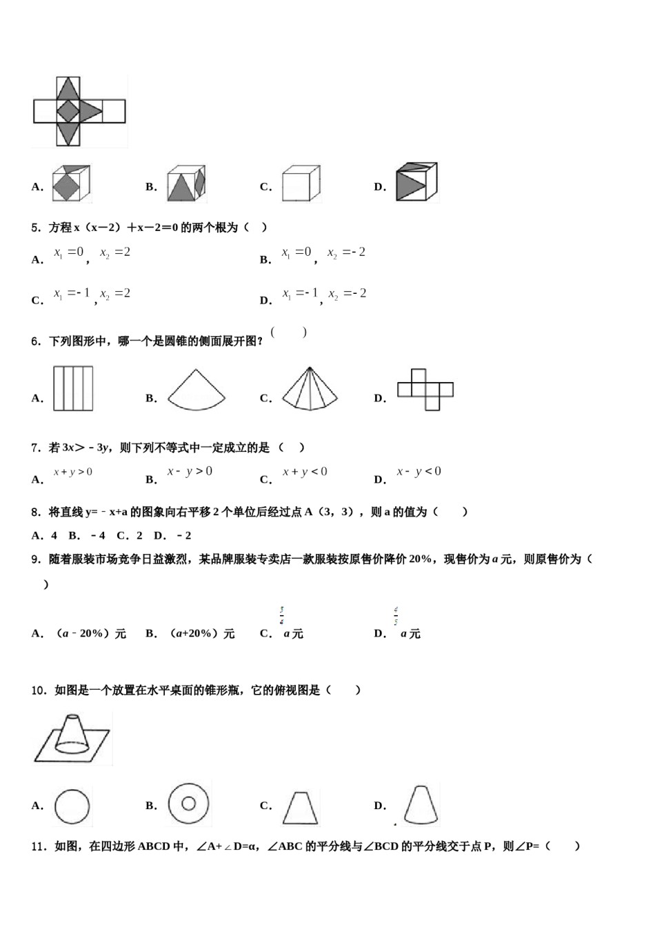 浙江省湖州市十一中2023-2024学年中考数学猜题卷含解析.doc_第2页