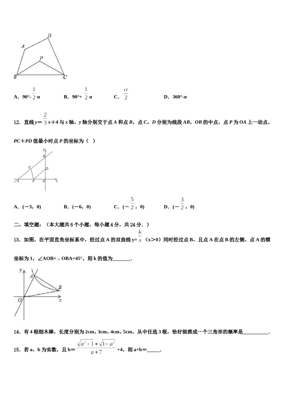 浙江省湖州市十一中2023-2024学年中考数学猜题卷含解析.doc_第3页