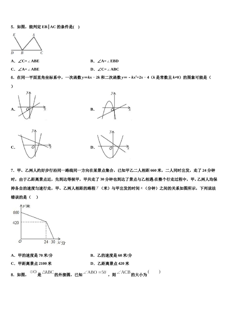 浙江省湖州市南浔区2024届中考数学四模试卷含解析.doc_第2页