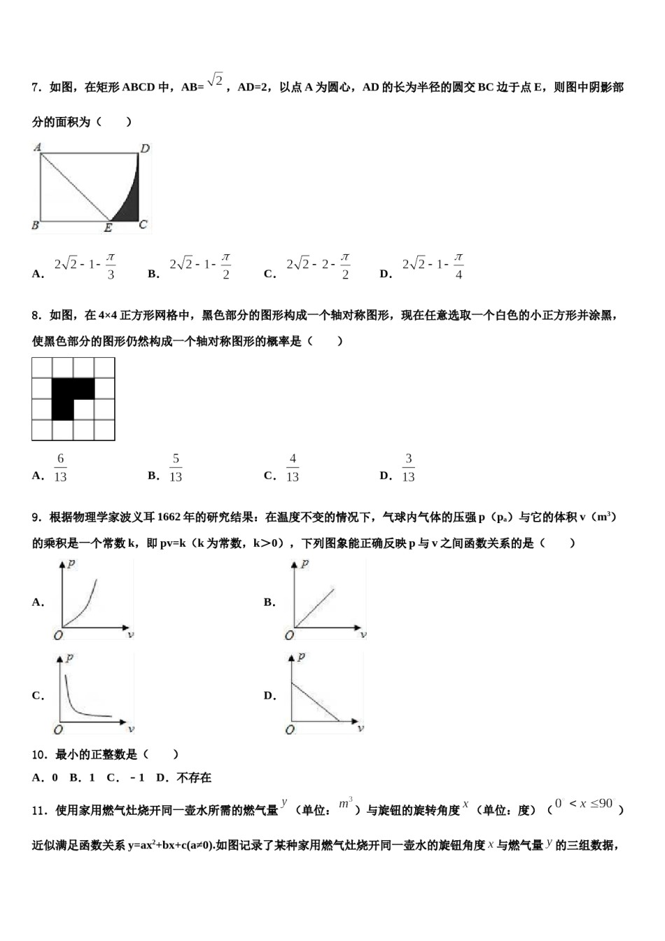 浙江省湖州市吴兴区十校2024年中考数学仿真试卷含解析.doc_第2页