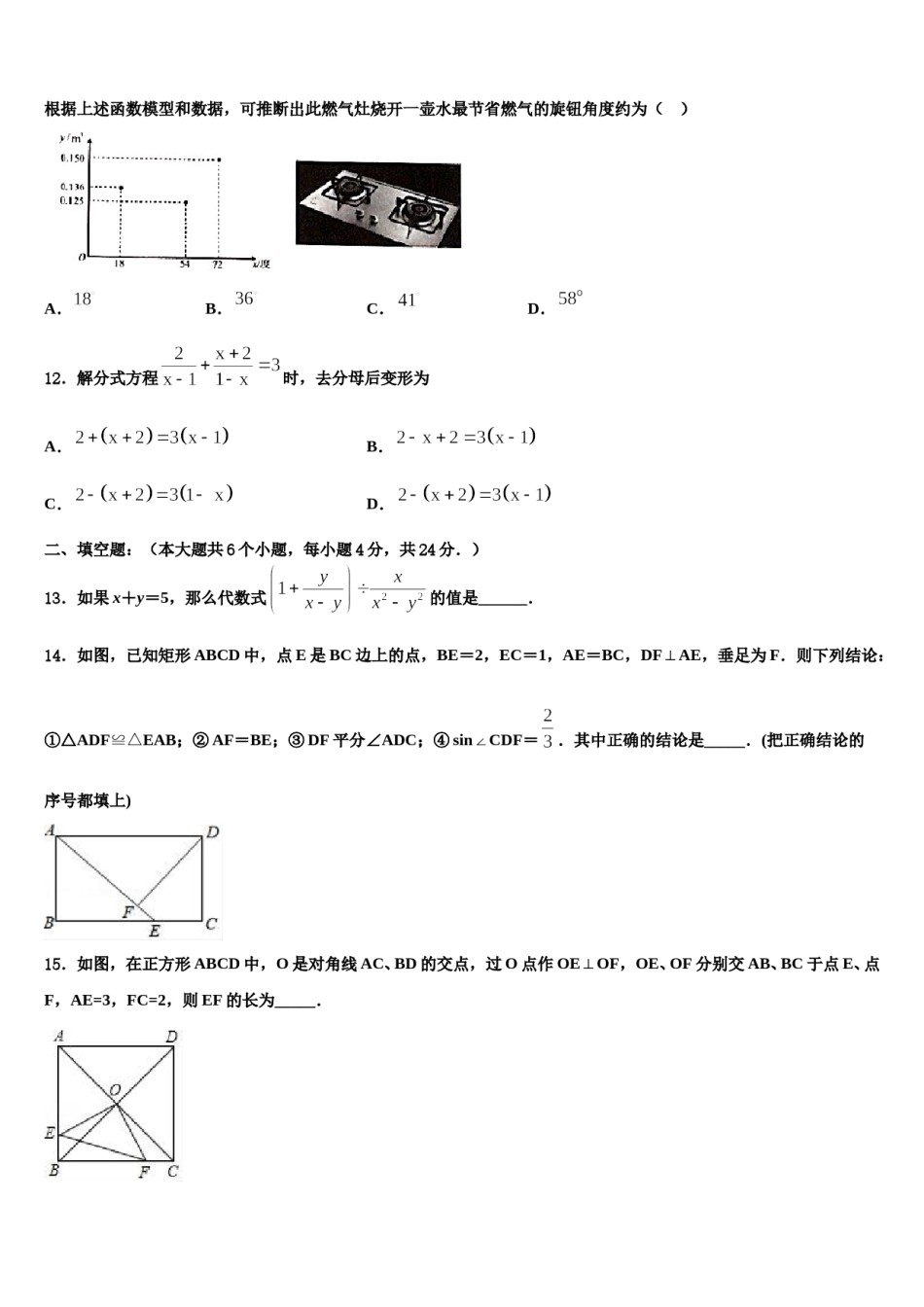 浙江省湖州市吴兴区十校2024年中考数学仿真试卷含解析.doc_第3页