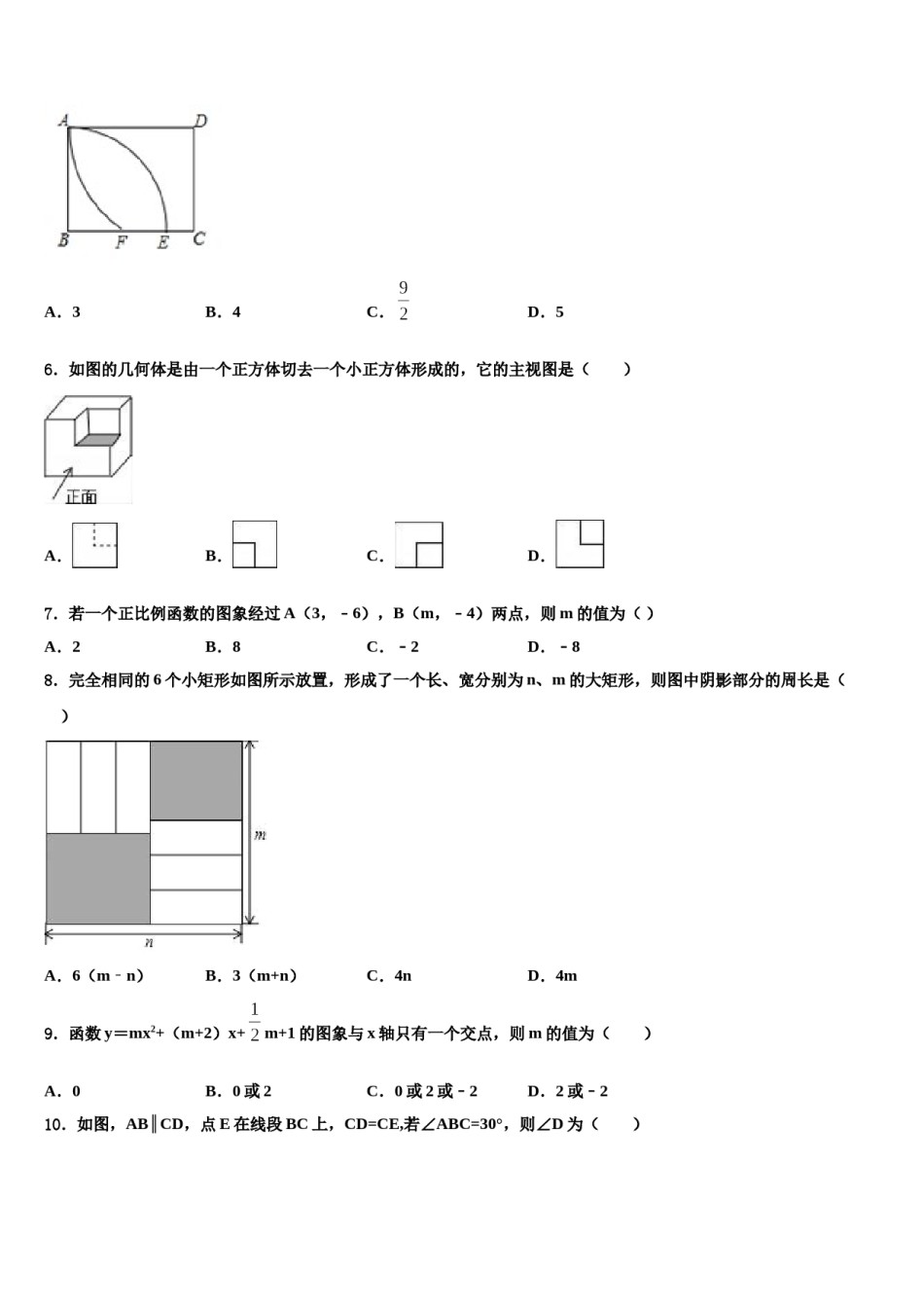 浙江省湖州市吴兴区达标名校2024届中考数学全真模拟试题含解析.doc_第2页